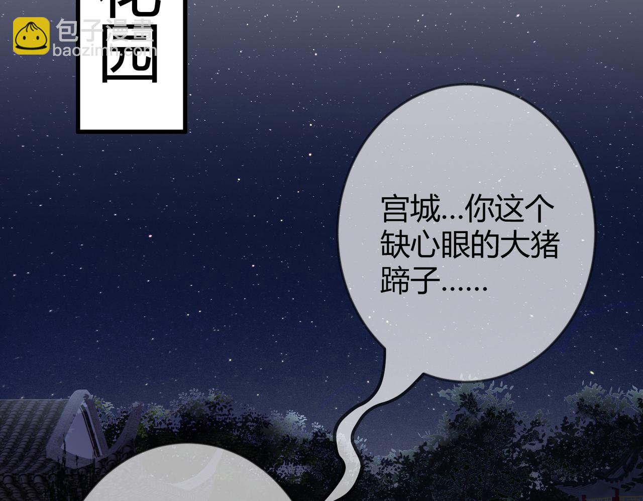 国医狂妃 - 第82话 醉后强吻(1/2) - 3