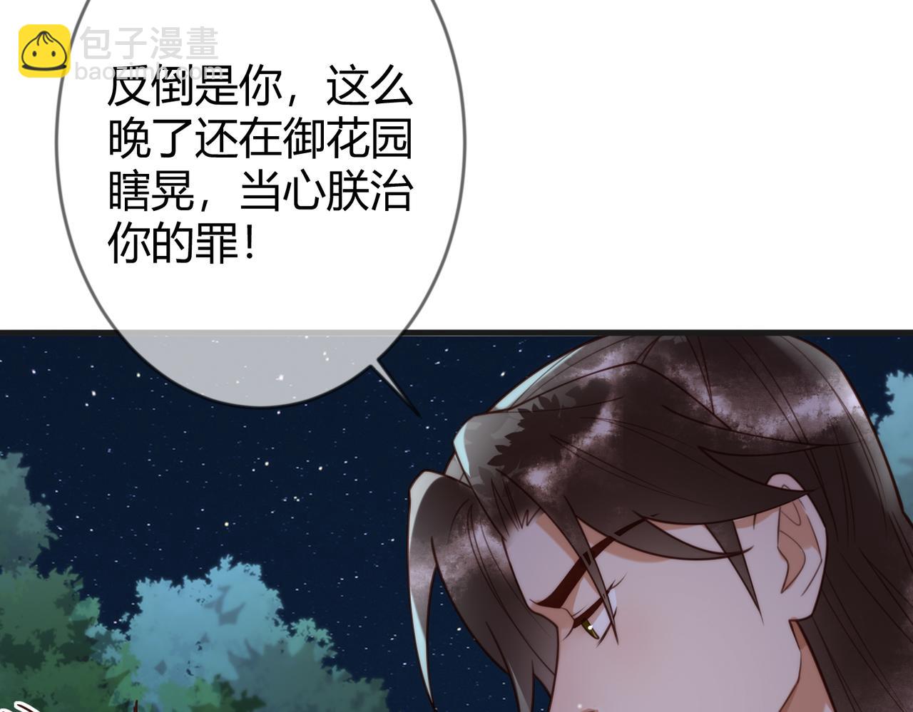 国医狂妃 - 第82话 醉后强吻(1/2) - 1