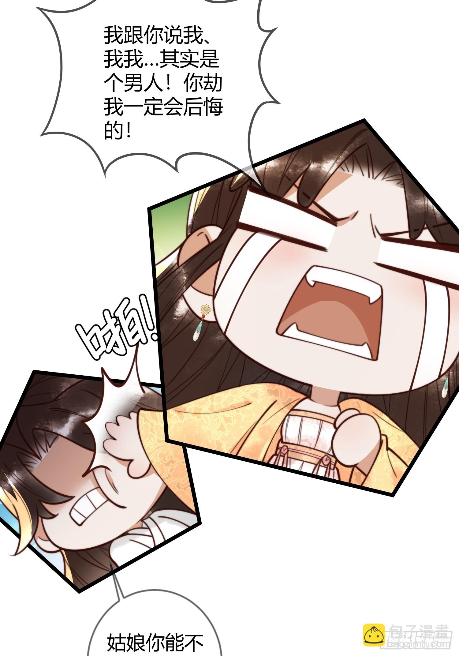 国医狂妃 - 第84话 误会升级 - 3