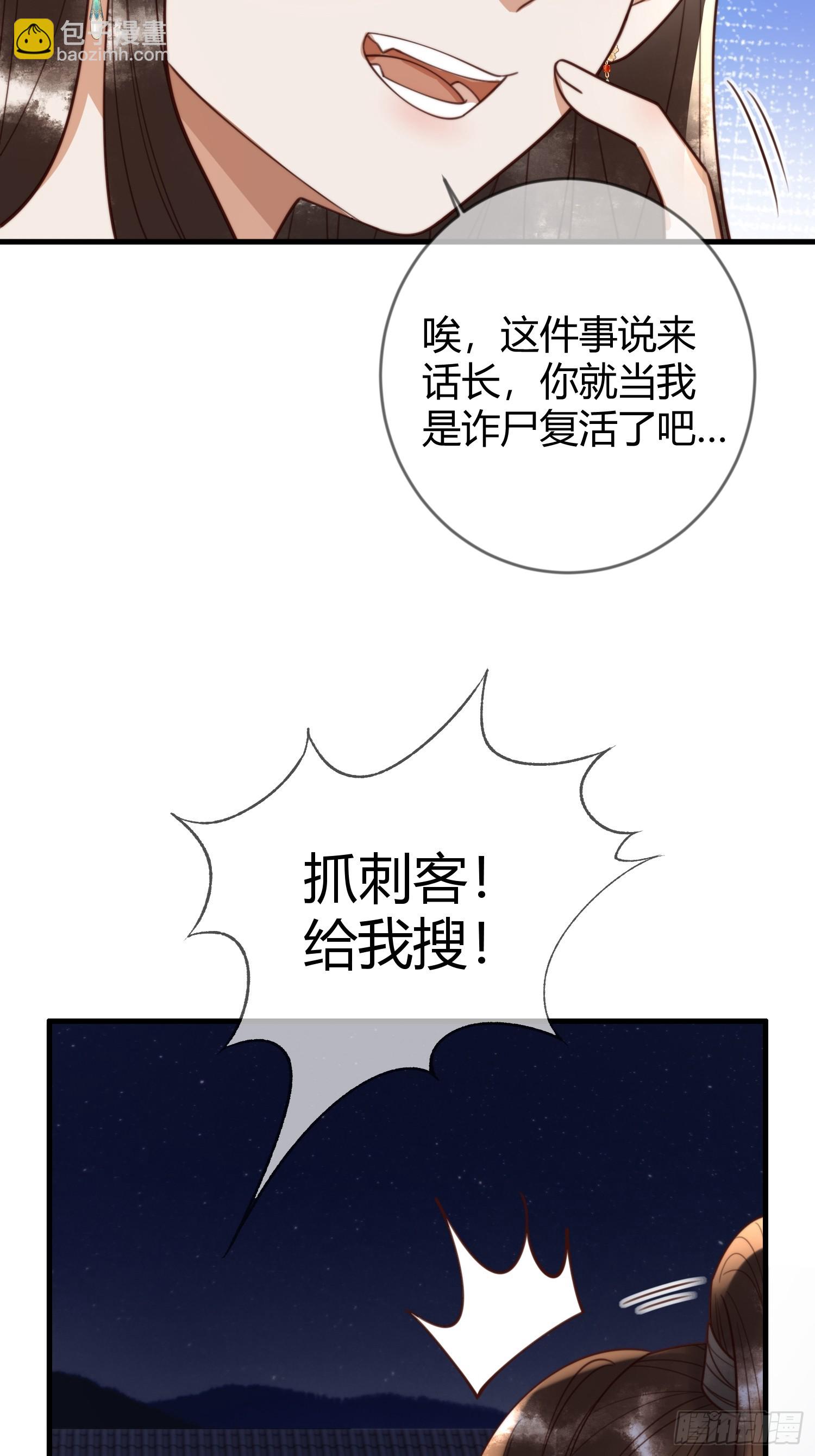 国医狂妃 - 第84话 误会升级 - 7