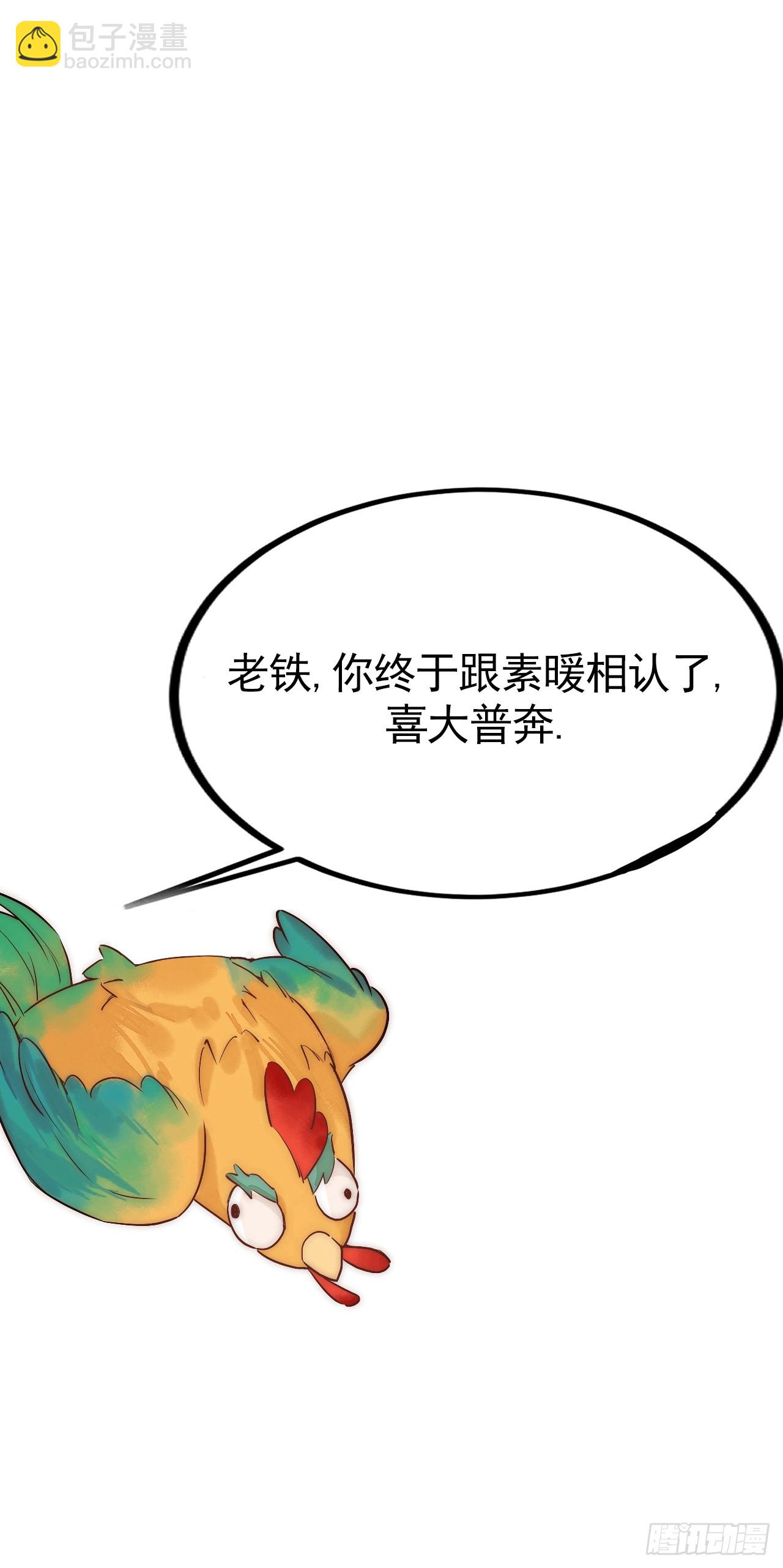 国医狂妃 - 第84话 误会升级 - 2