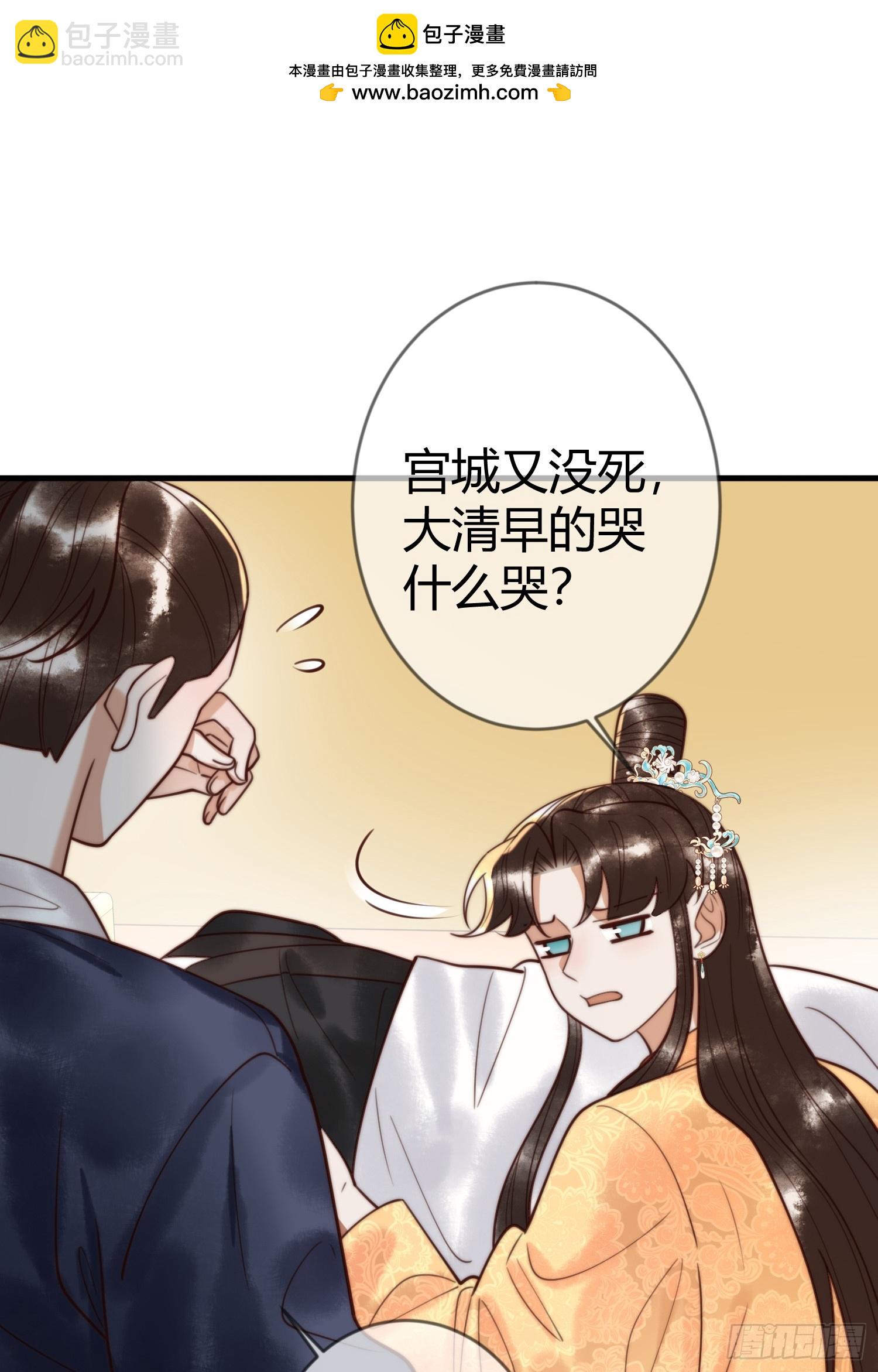 國醫狂妃 - 第86話 宮城有病 - 2