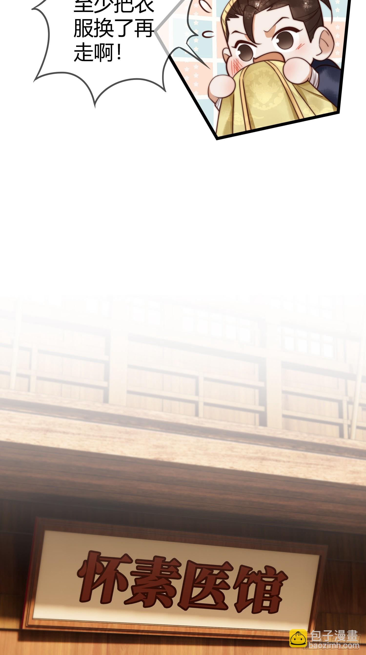 国医狂妃 - 第86话 宫城有病 - 5