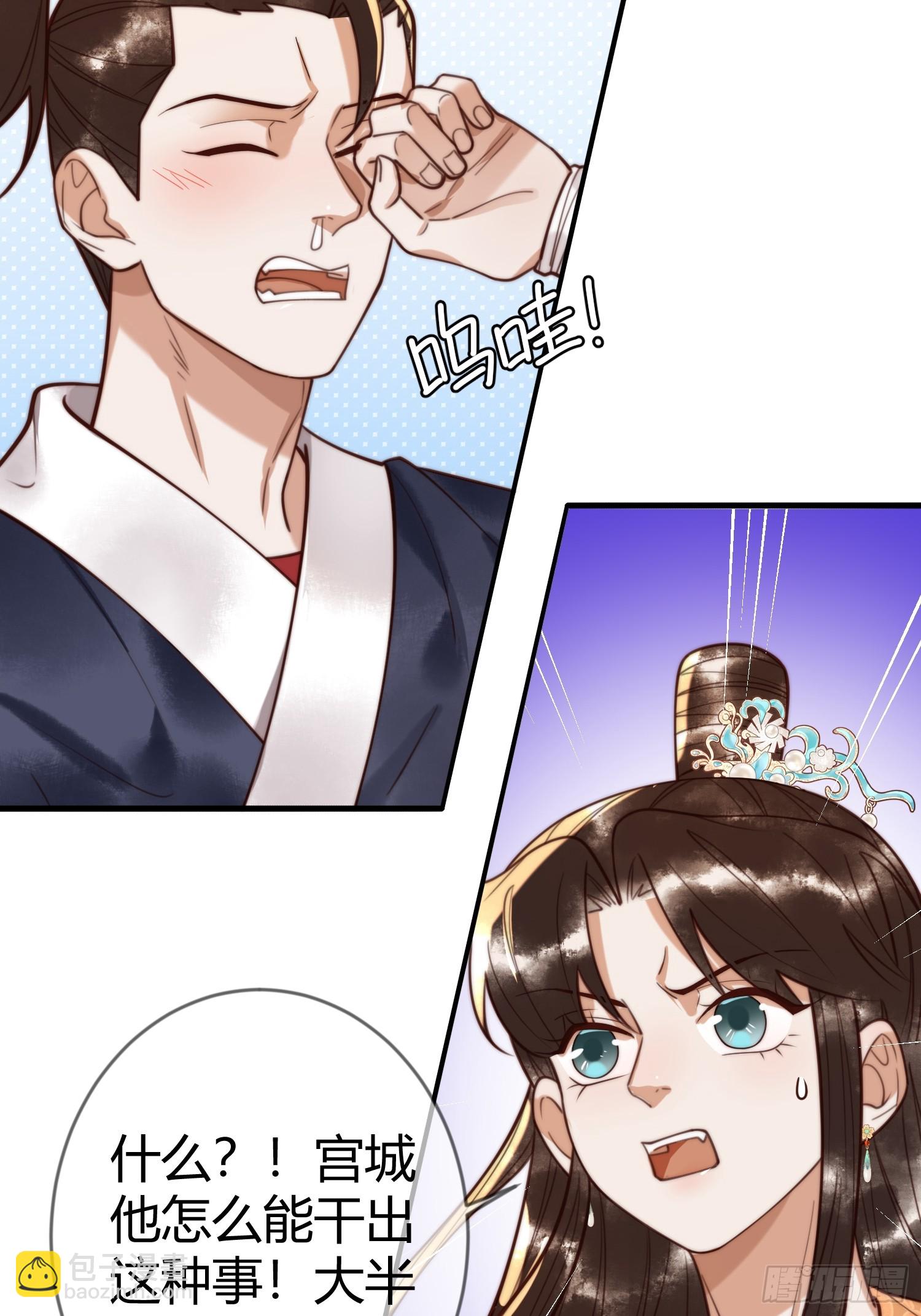 国医狂妃 - 第86话 宫城有病 - 5