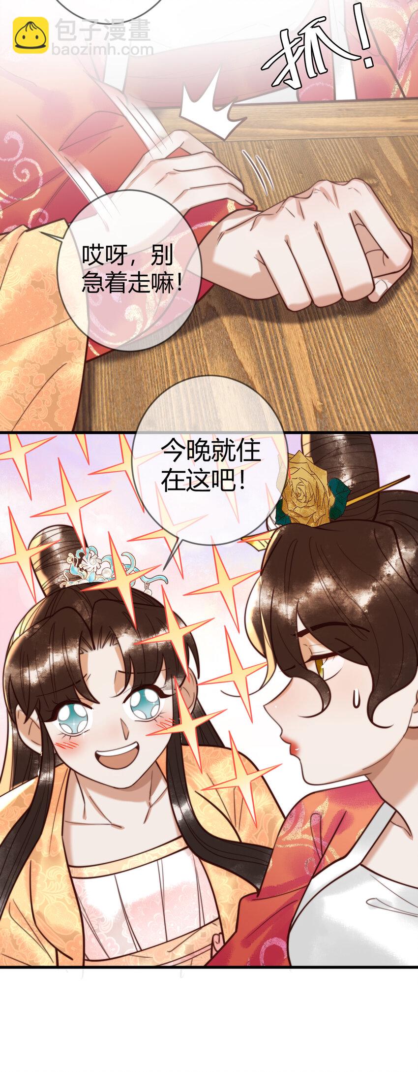 国医狂妃 - 第88话 情敌见面分外眼红 - 6