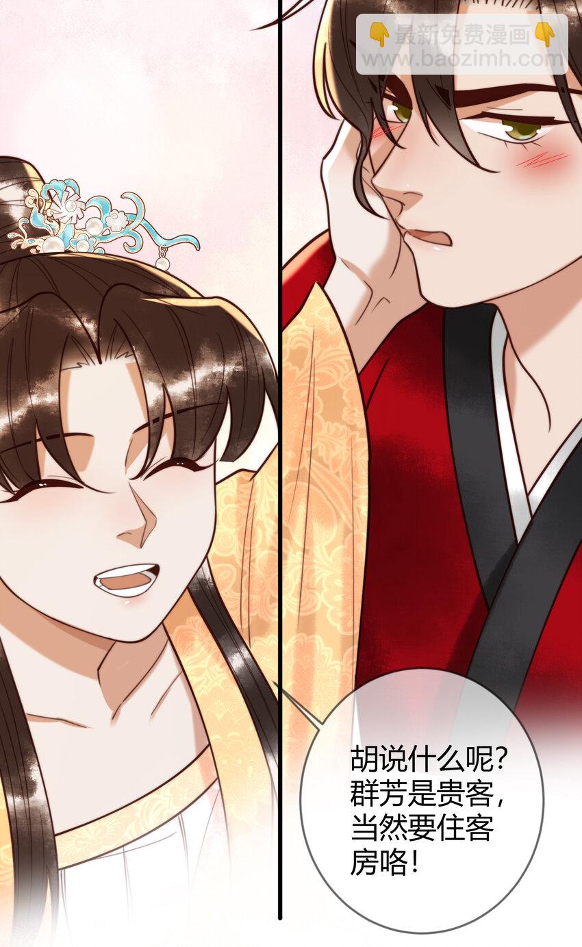 国医狂妃 - 第88话 情敌见面分外眼红 - 3