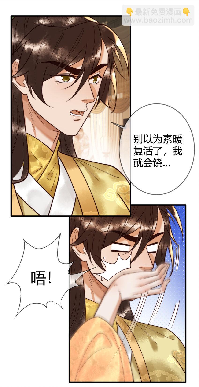 国医狂妃 - 第88话 情敌见面分外眼红 - 3