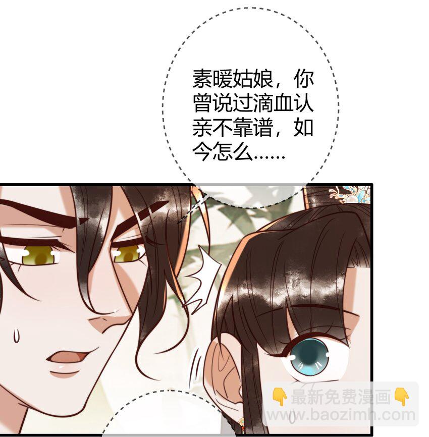 国医狂妃 - 90 亲兄弟相认 - 2