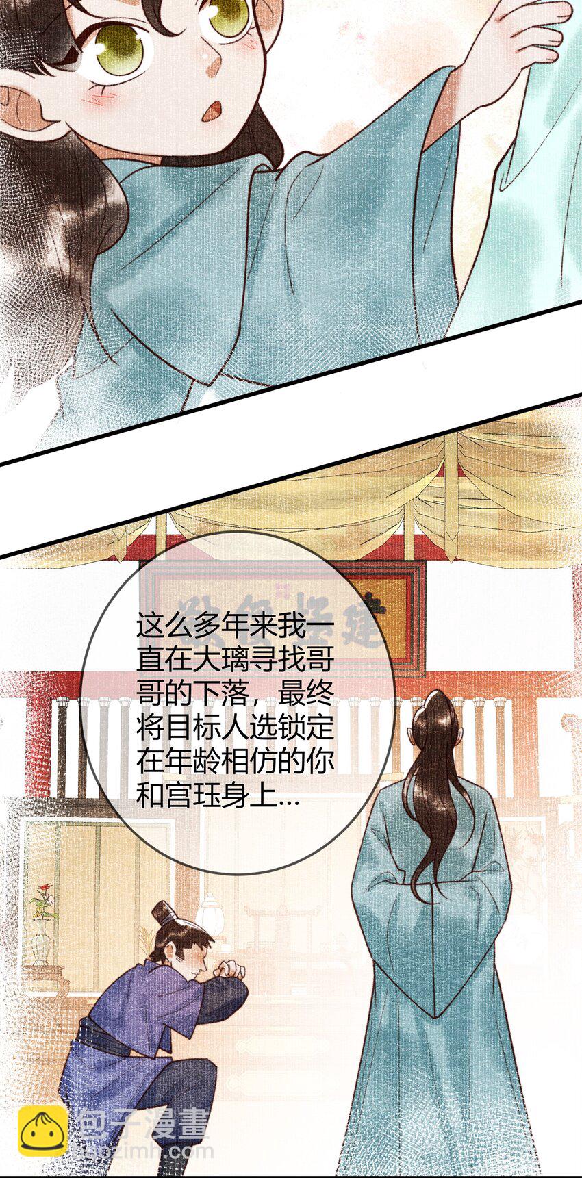 国医狂妃 - 90 亲兄弟相认 - 2