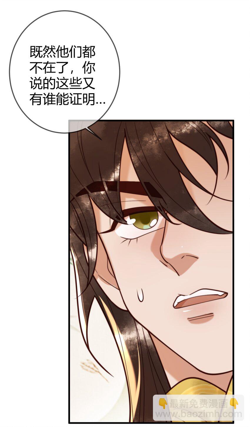 国医狂妃 - 90 亲兄弟相认 - 6