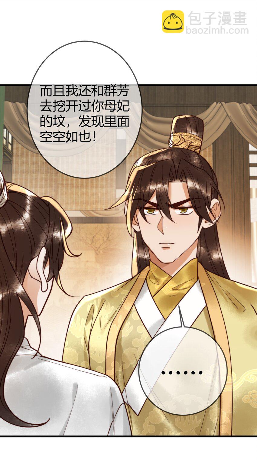 国医狂妃 - 90 亲兄弟相认 - 1