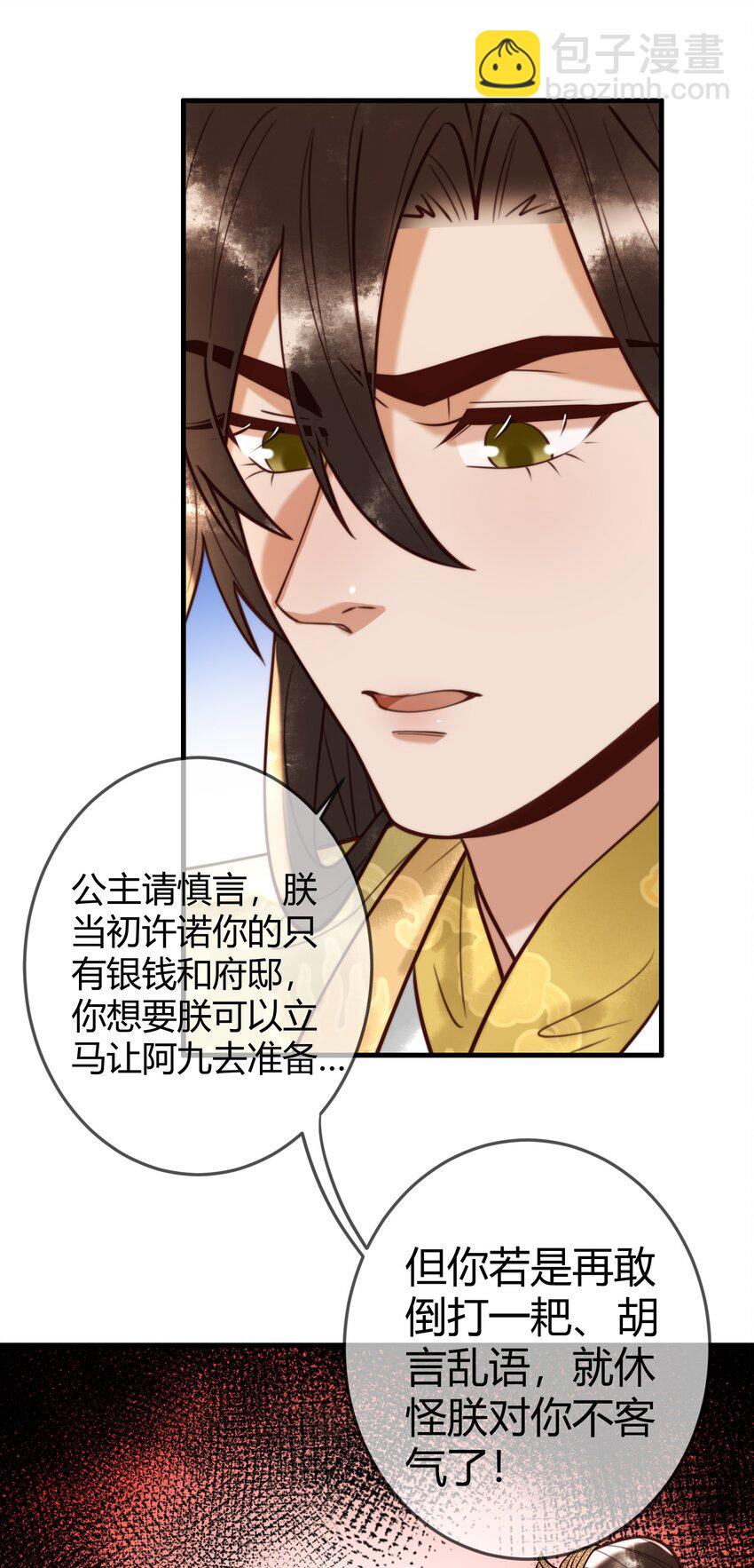 国医狂妃 - 第92话 璃王的阴谋 - 7