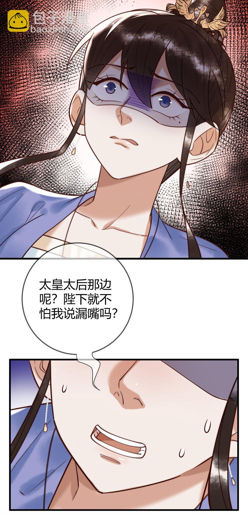 国医狂妃 - 第92话 璃王的阴谋 - 8