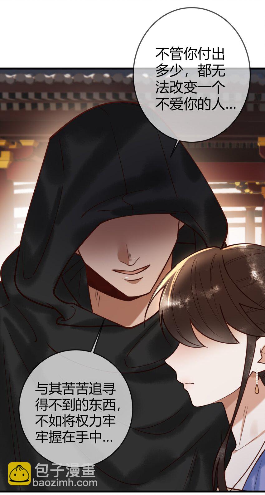 国医狂妃 - 第92话 璃王的阴谋 - 7