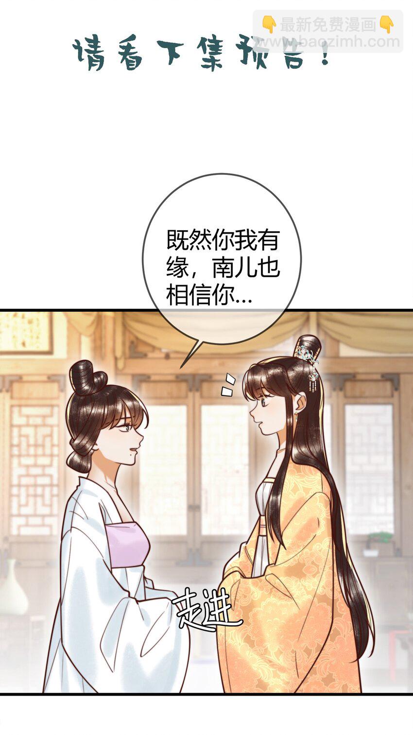 国医狂妃 - 第92话 璃王的阴谋 - 4