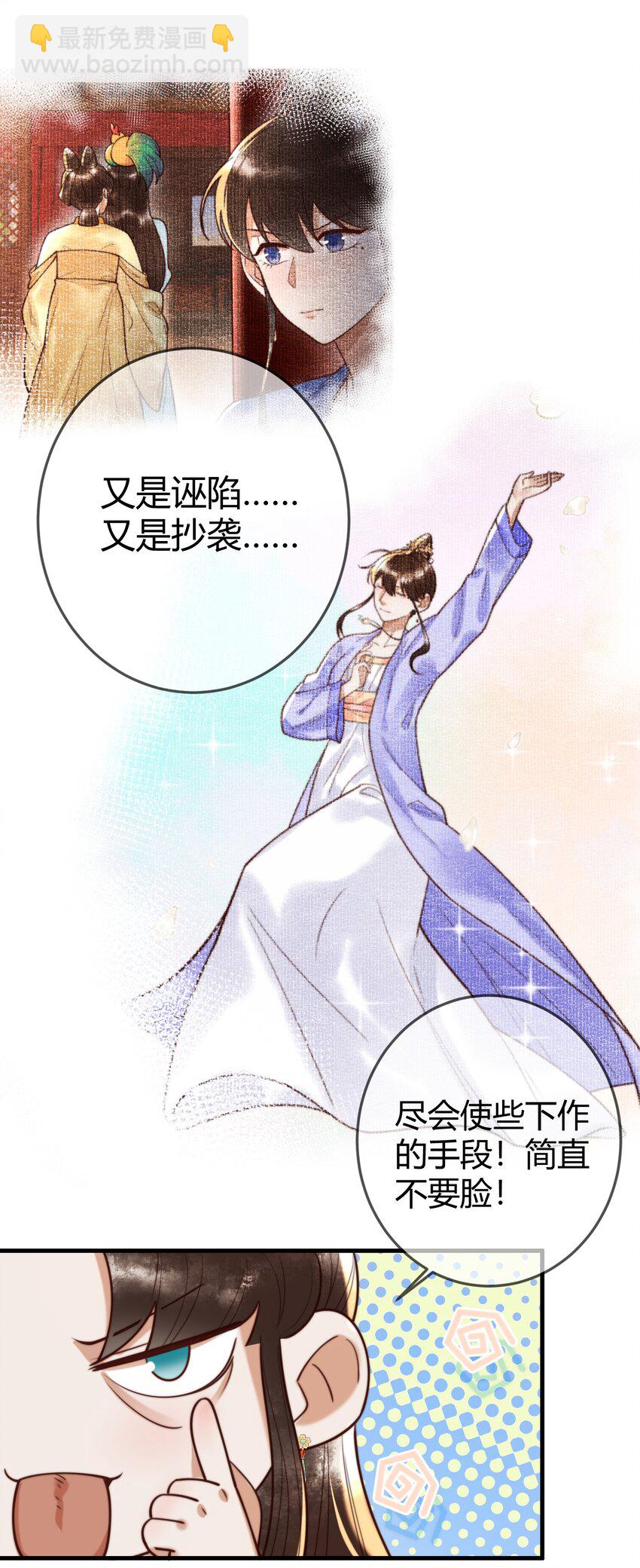 国医狂妃 - 第92话 璃王的阴谋 - 8