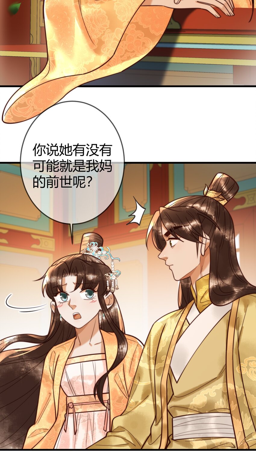 国医狂妃 - 第94话 反常的钰硕公主 - 1