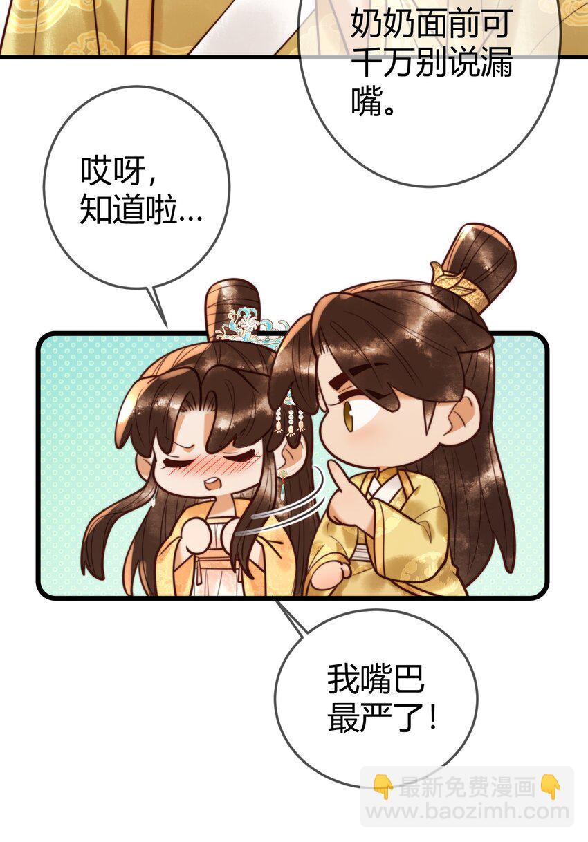 国医狂妃 - 第94话 反常的钰硕公主 - 4