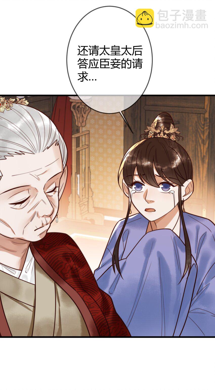 国医狂妃 - 第94话 反常的钰硕公主 - 4