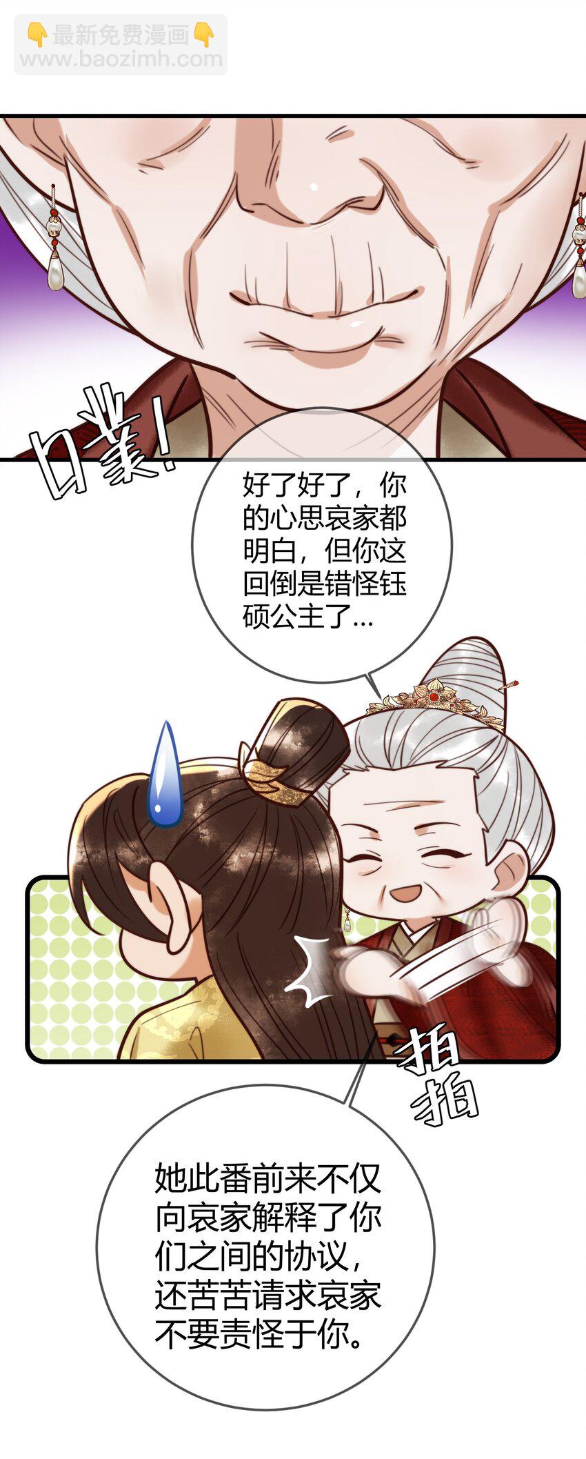 国医狂妃 - 第94话 反常的钰硕公主 - 5