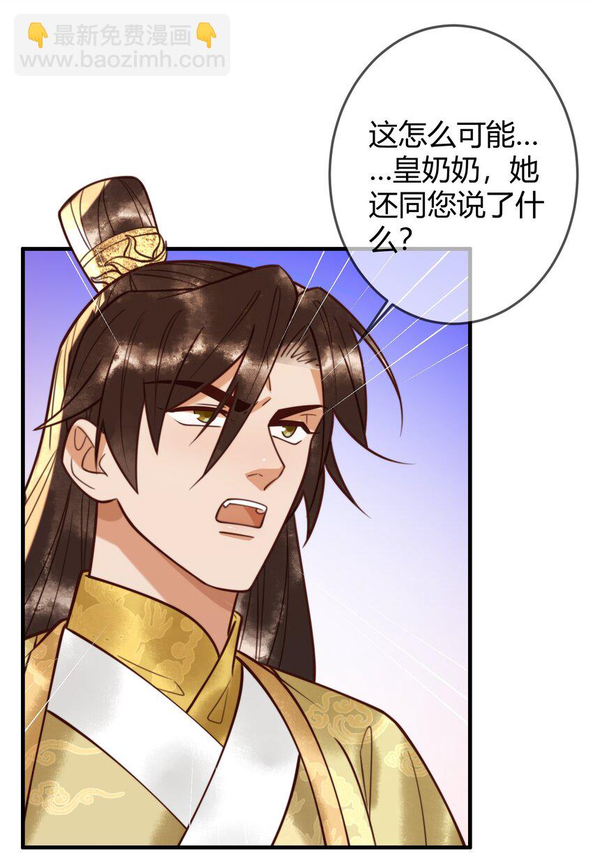 国医狂妃 - 第94话 反常的钰硕公主 - 6