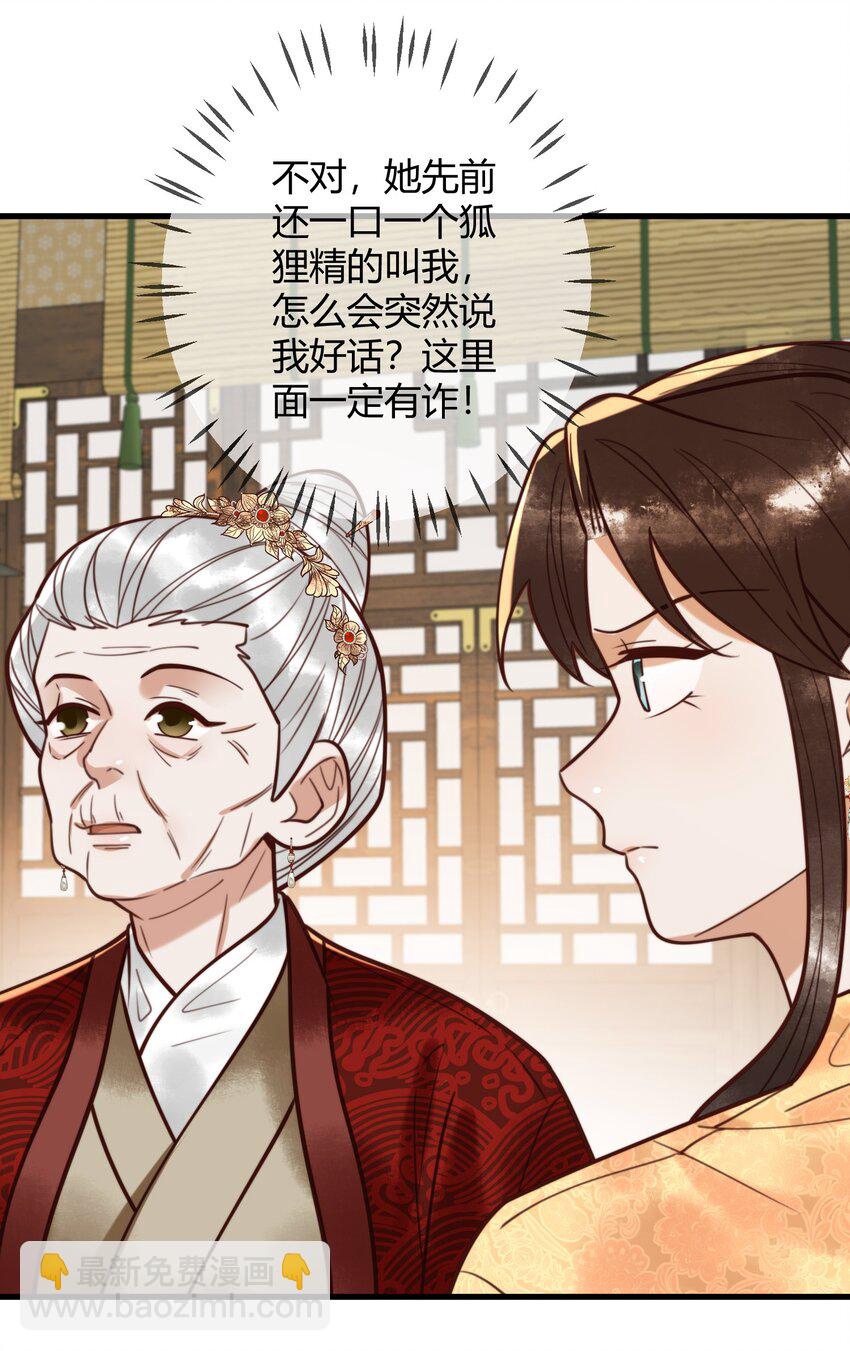 国医狂妃 - 第94话 反常的钰硕公主 - 2