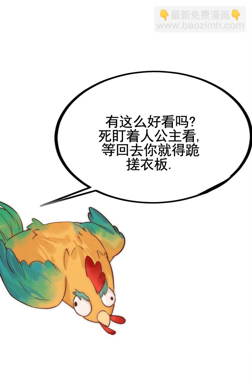 国医狂妃 - 第94话 反常的钰硕公主 - 5