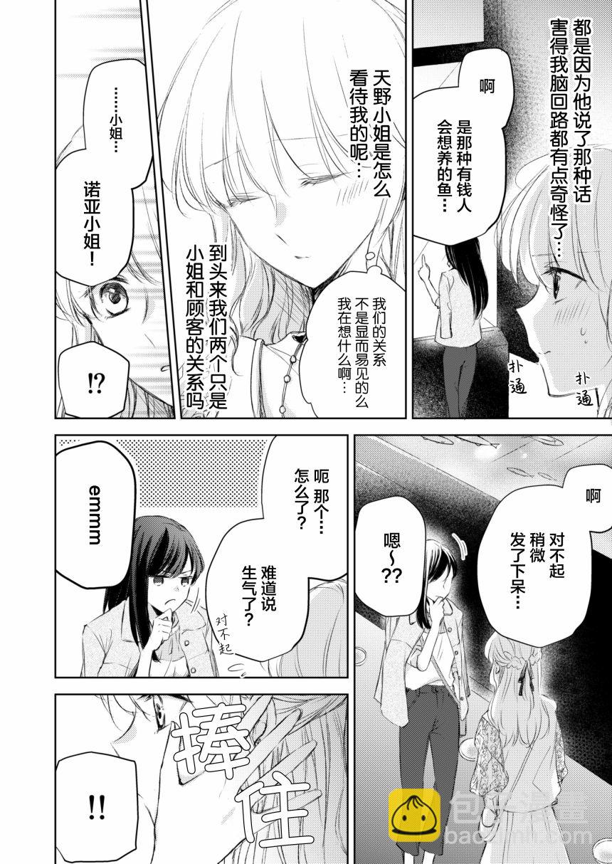 過於寂寞的女社長被蕾絲風俗小姐秒攻略的故事 - 第05話 - 2