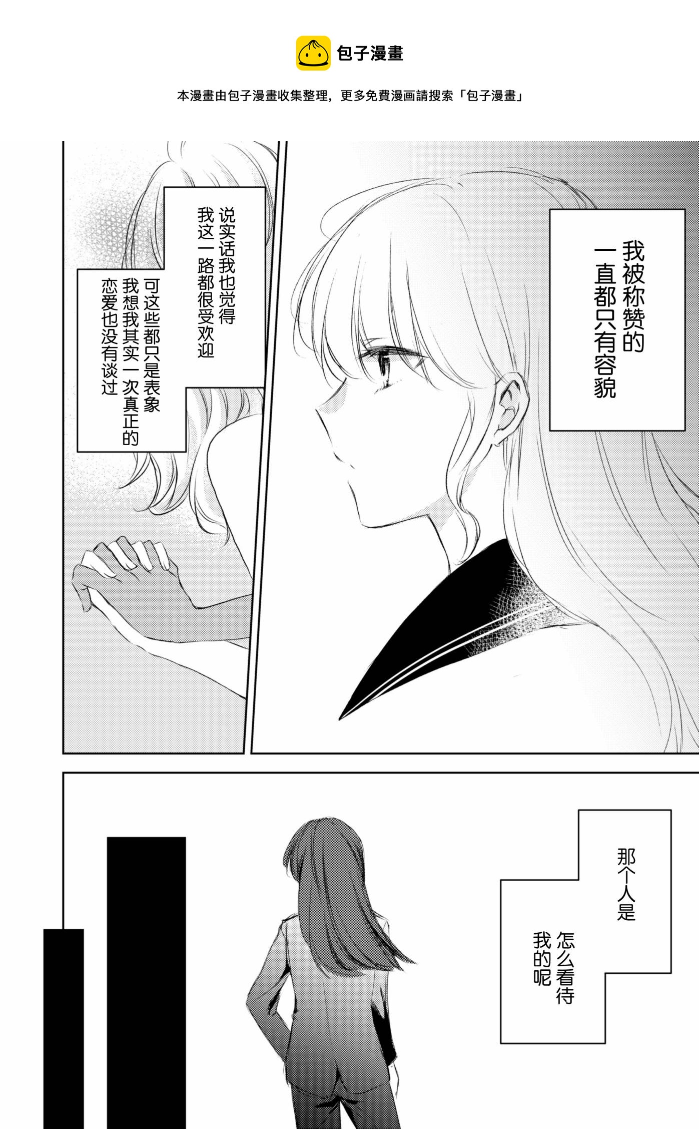 過於寂寞的女社長被蕾絲風俗小姐秒攻略的故事 - 第07話 - 1