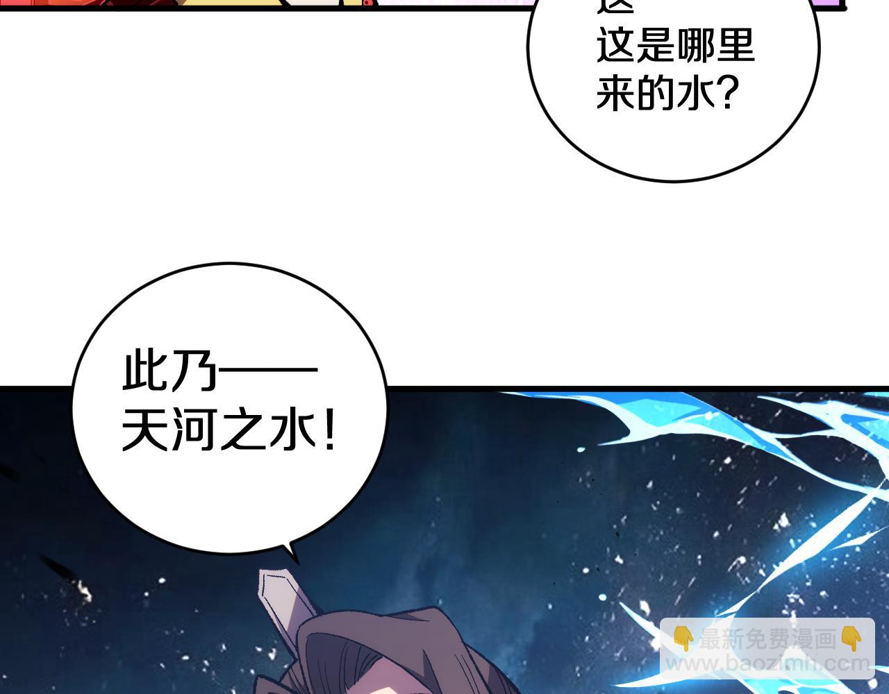 國運之戰：我以盤古鎮諸天 - 第10話  天河之水！(1/3) - 7