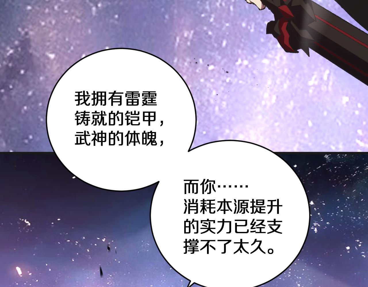 國運之戰：我以盤古鎮諸天 - 第16話  蟲子，你惹怒我了！(1/3) - 1