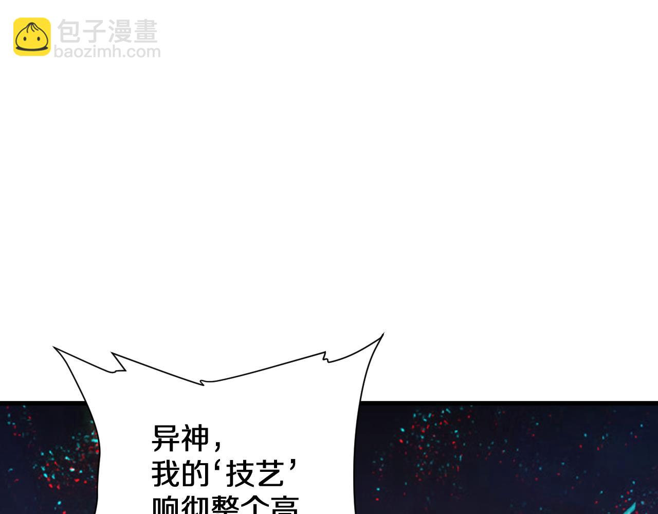 國運之戰：我以盤古鎮諸天 - 第16話  蟲子，你惹怒我了！(1/3) - 7