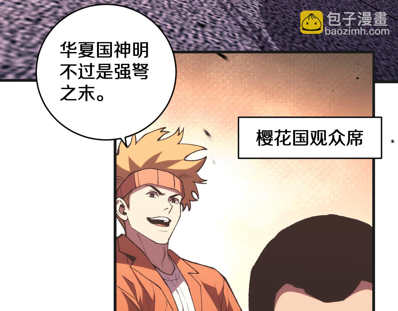 國運之戰：我以盤古鎮諸天 - 第16話  蟲子，你惹怒我了！(1/3) - 1