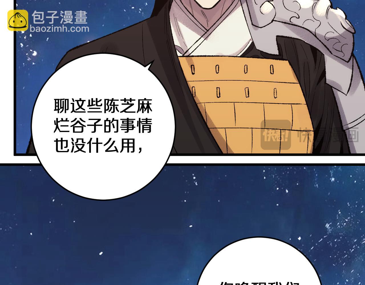 國運之戰：我以盤古鎮諸天 - 第30話   對戰天竺(1/3) - 4