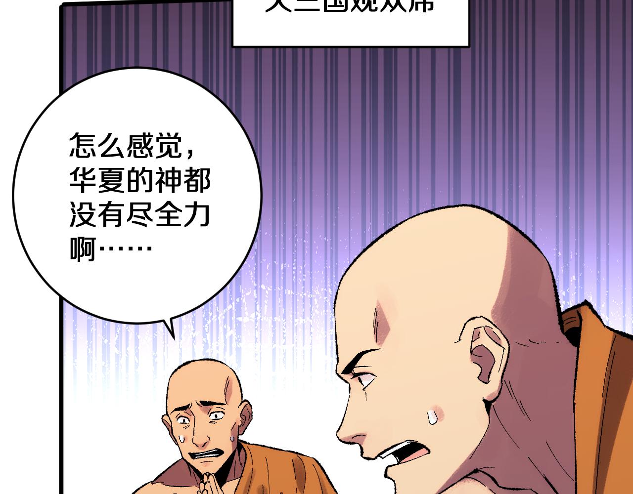 國運之戰：我以盤古鎮諸天 - 第32話  溼婆偷襲(1/3) - 2