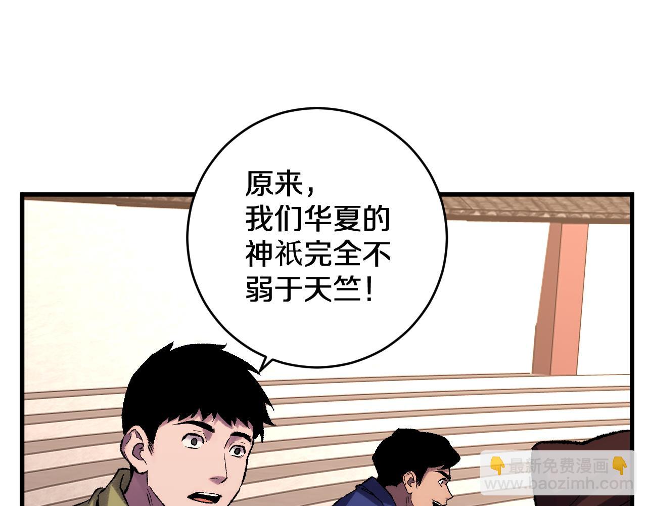 國運之戰：我以盤古鎮諸天 - 第32話  溼婆偷襲(1/3) - 1