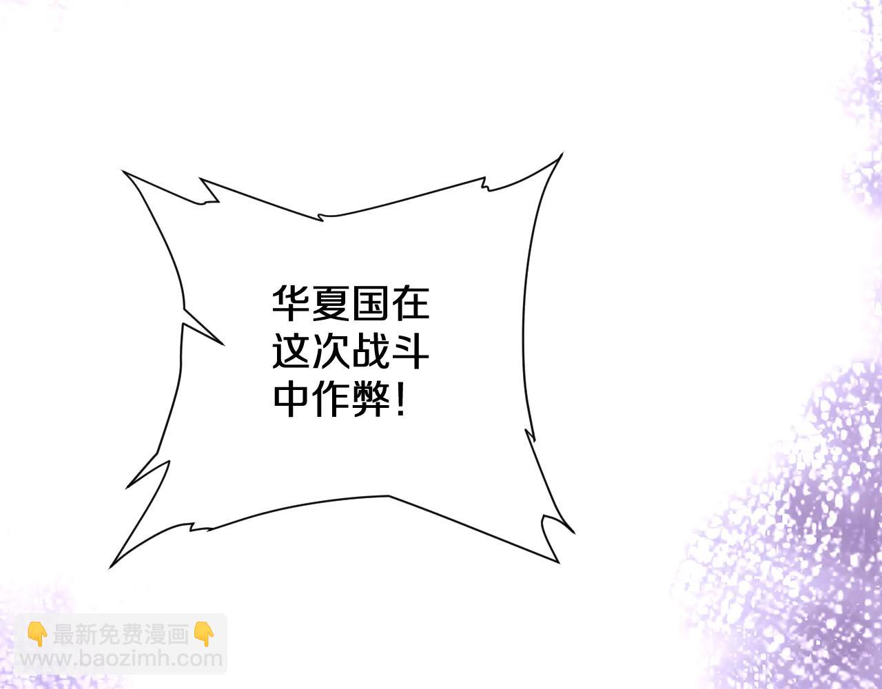 國運之戰：我以盤古鎮諸天 - 第36話 華夏國作弊！(1/3) - 7