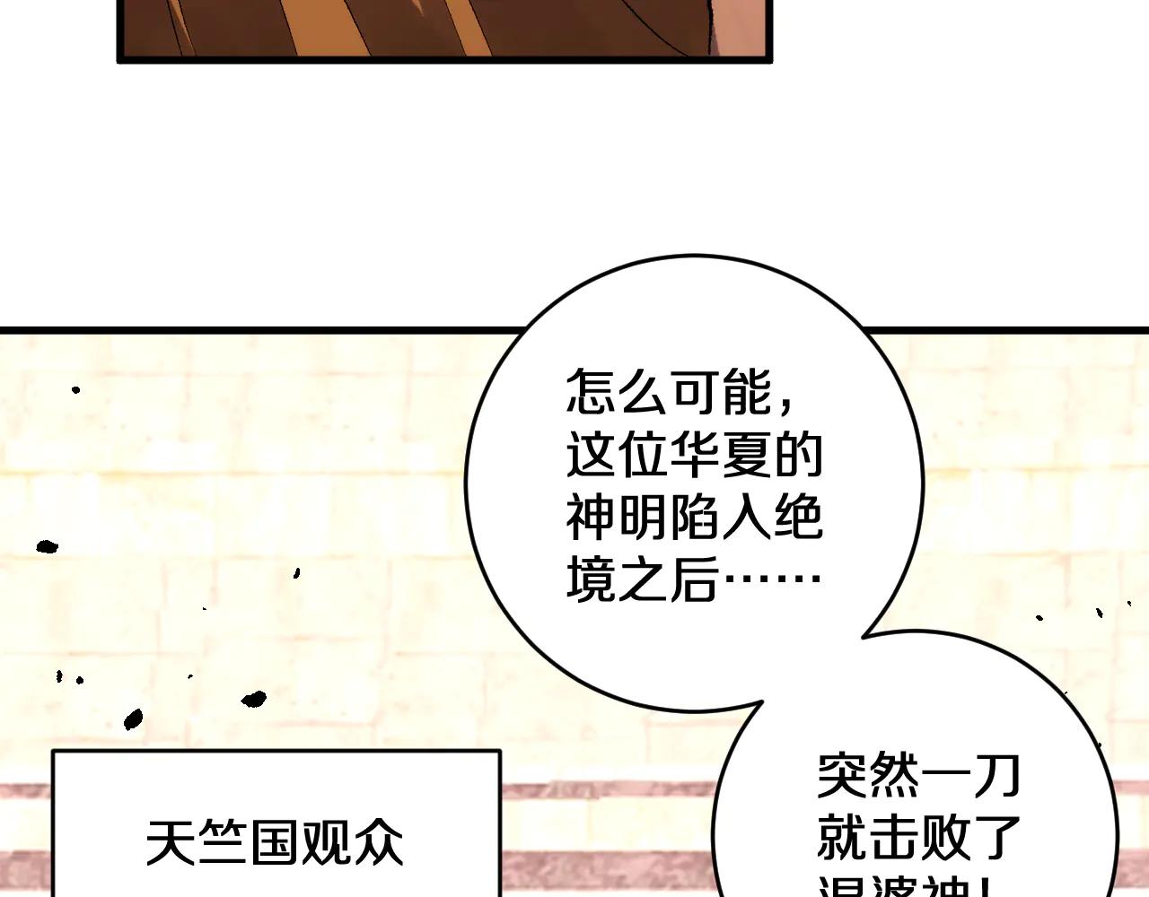 國運之戰：我以盤古鎮諸天 - 第36話 華夏國作弊！(1/3) - 3