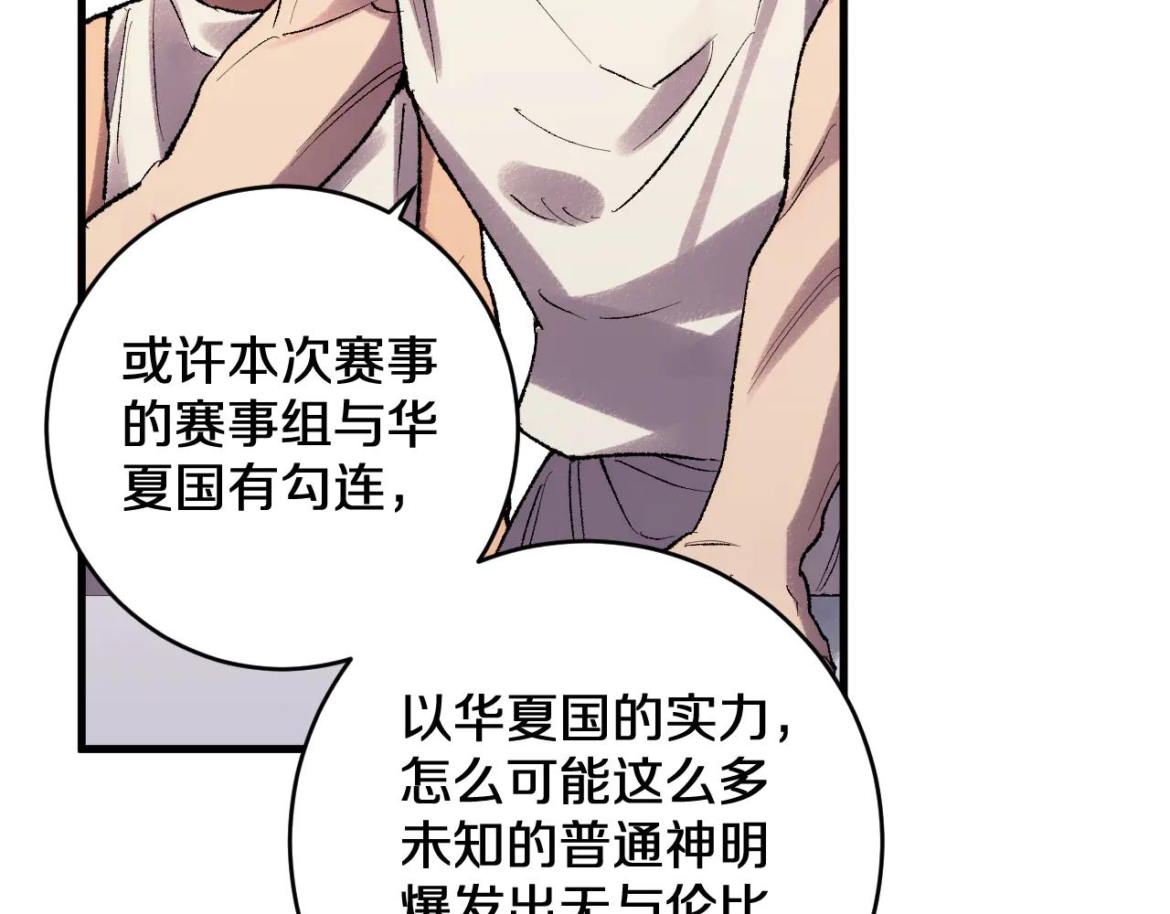 國運之戰：我以盤古鎮諸天 - 第36話 華夏國作弊！(1/3) - 6