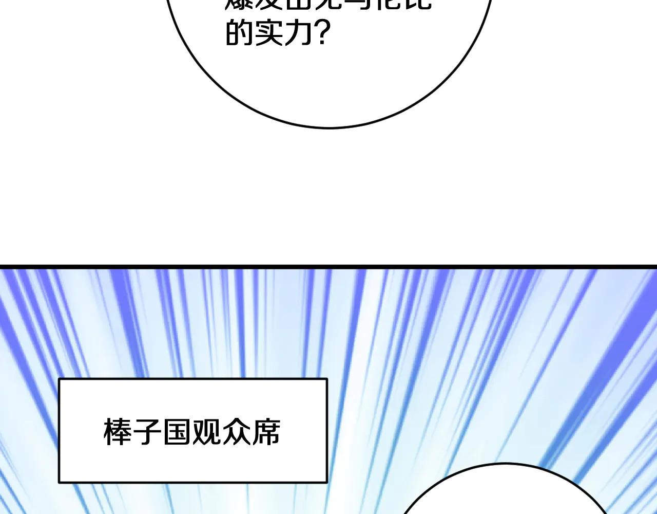 國運之戰：我以盤古鎮諸天 - 第36話 華夏國作弊！(1/3) - 7