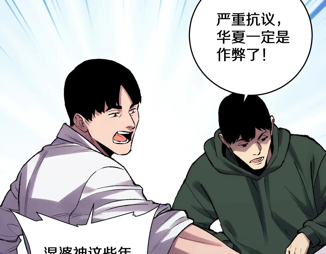國運之戰：我以盤古鎮諸天 - 第36話 華夏國作弊！(1/3) - 8