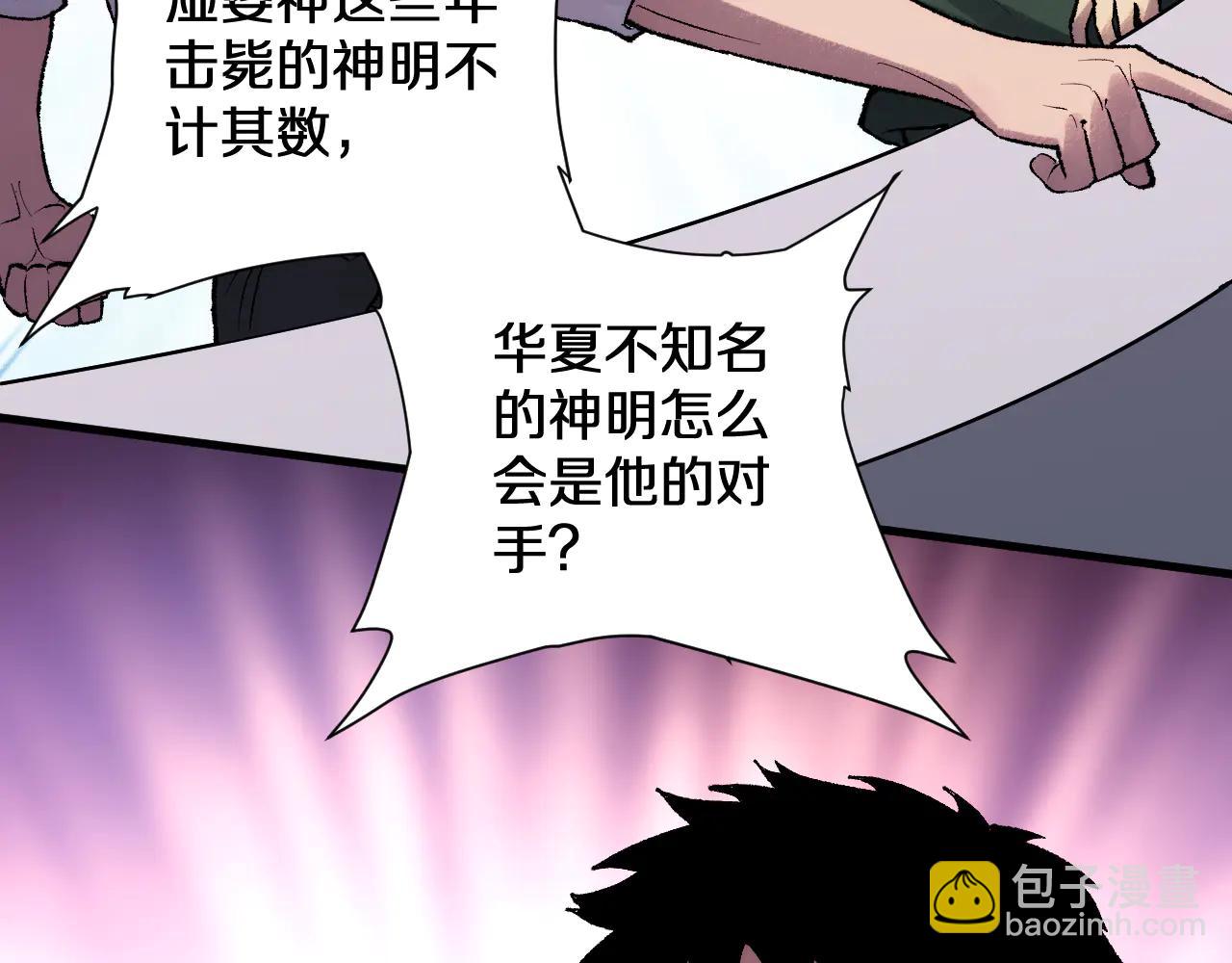 國運之戰：我以盤古鎮諸天 - 第36話 華夏國作弊！(1/3) - 1
