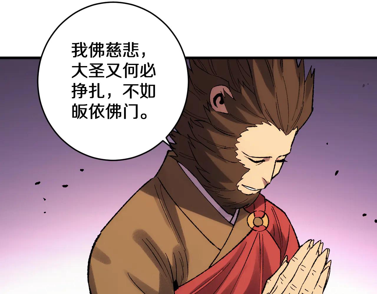 國運之戰：我以盤古鎮諸天 - 第38畫 知見障(1/3) - 3