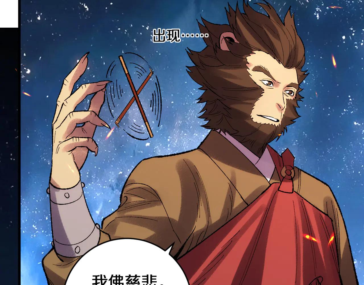 國運之戰：我以盤古鎮諸天 - 第38畫 知見障(1/3) - 5