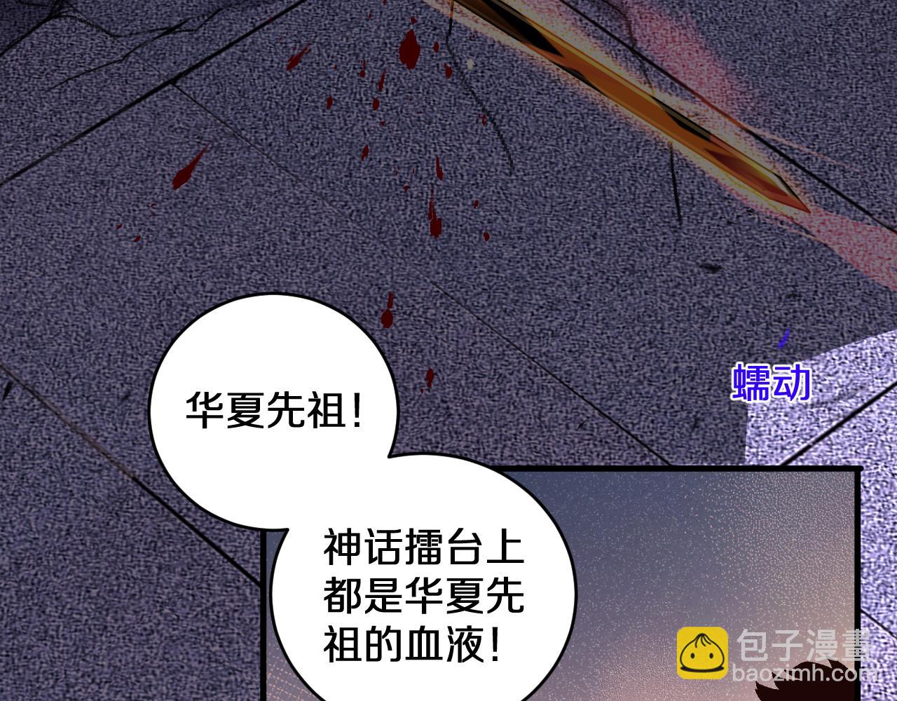 國運之戰：我以盤古鎮諸天 - 第4話  大秦仙甲(1/4) - 2