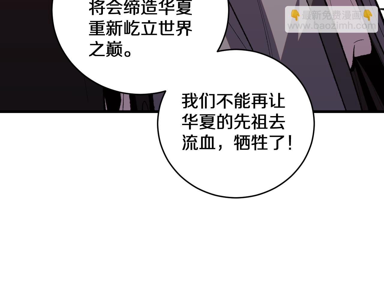 國運之戰：我以盤古鎮諸天 - 第4話  大秦仙甲(1/4) - 6