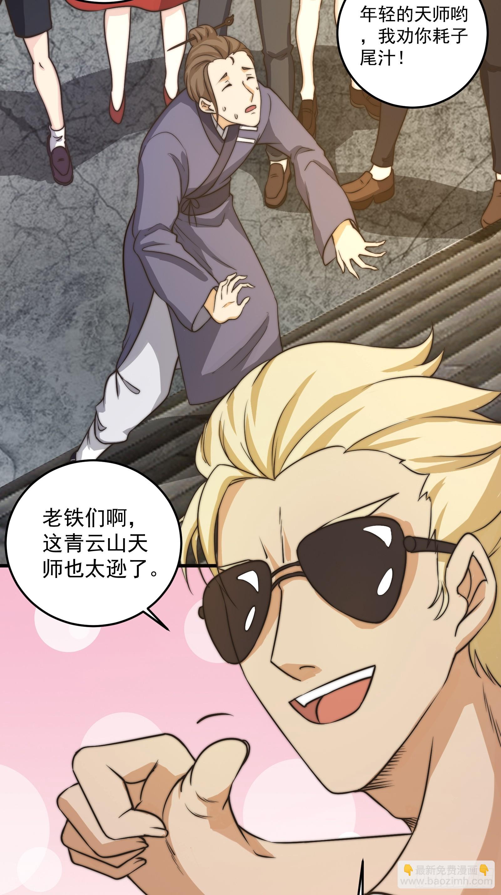 001 我真的只会雷法。-第2话