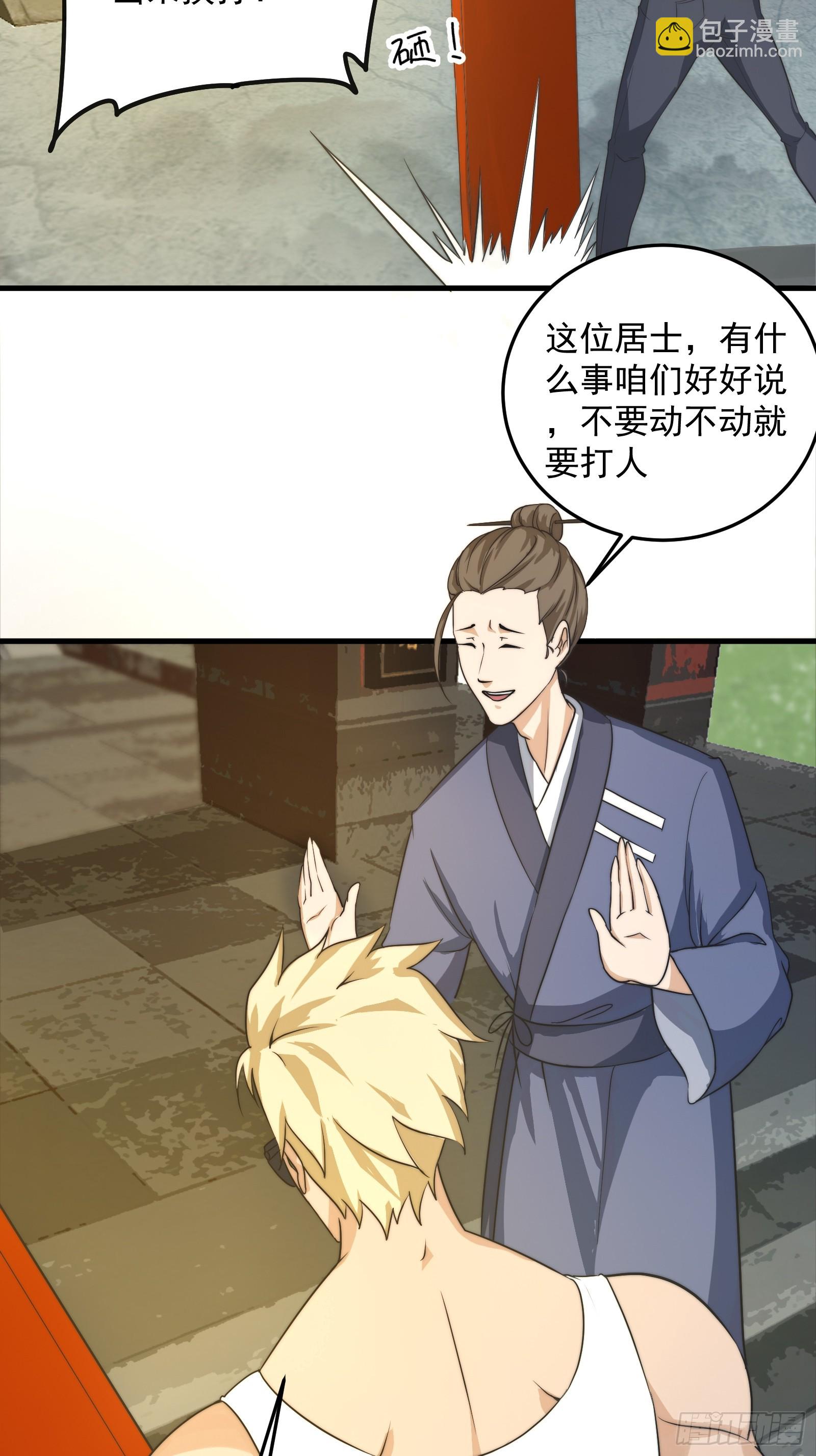 001 我真的只会雷法。-第2话