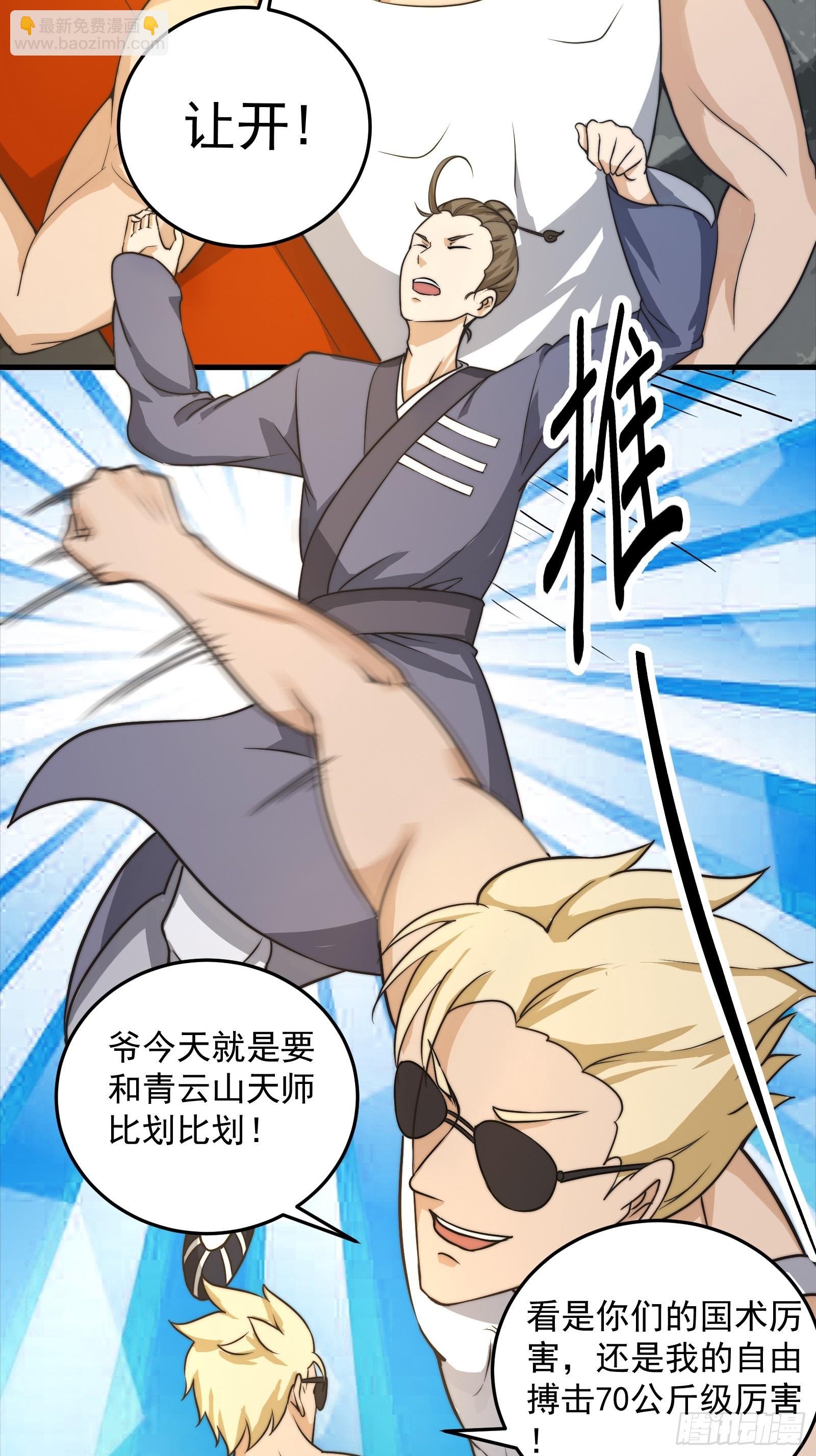 001 我真的只会雷法。-第2话