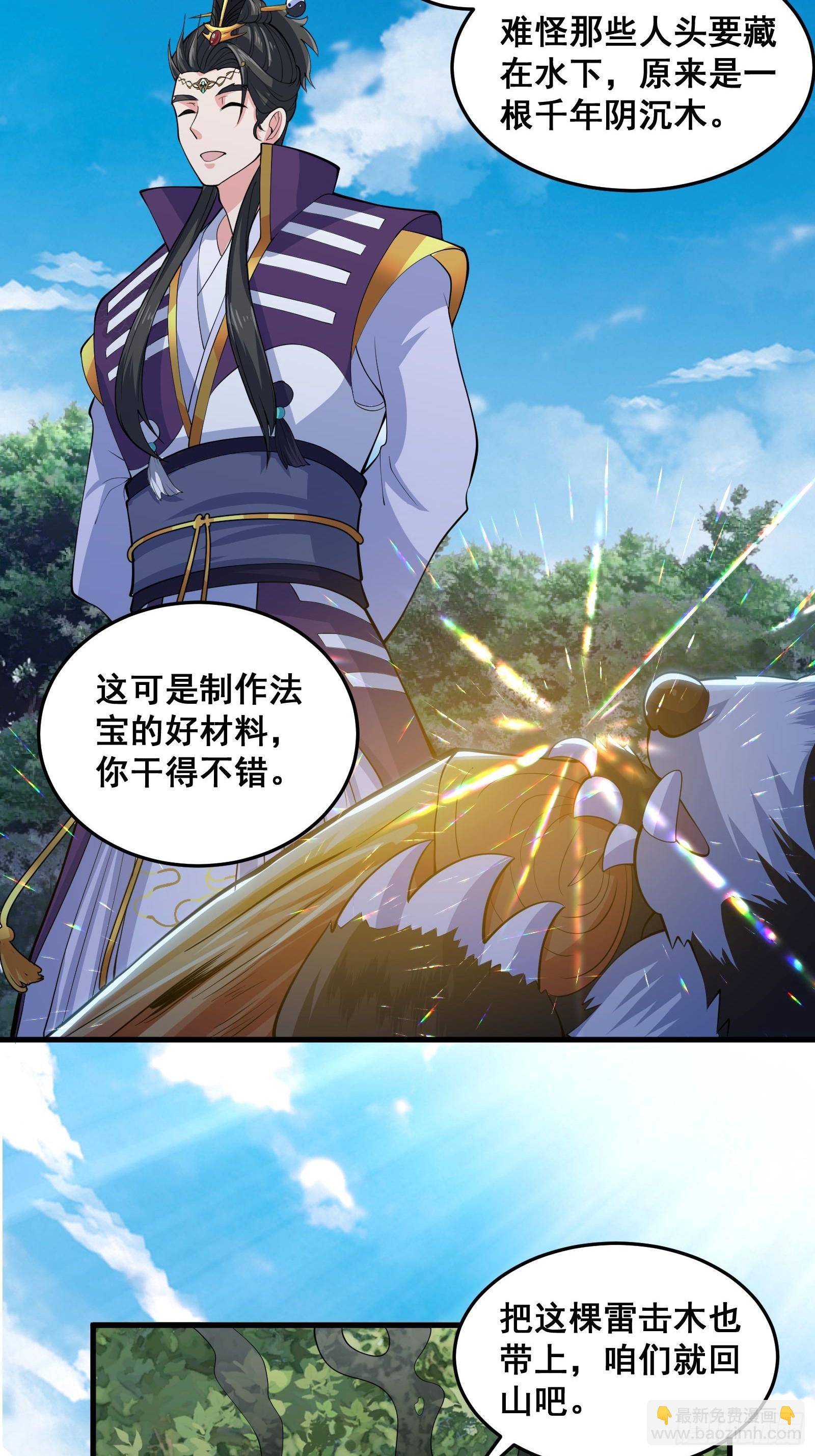 011 莫非有道友在渡劫！-第12话